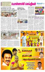 Pollachi-Coimbatore Supplement