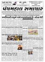 Panchmahal Samachar