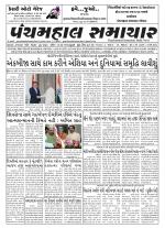 Panchmahal Samachar