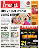 Indore Hindi ePaper, Indore Hindi Newspaper - InextLive