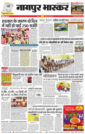 नागपुर भास्कर
