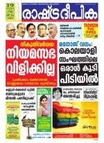 Rashtradeepika Kannur