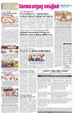 Coimbatore Supplement