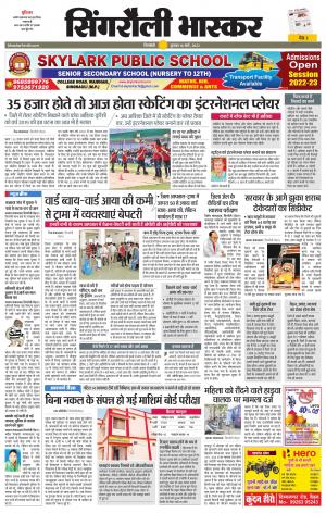 सिंगरौली भास्कर