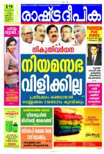 Rashtradeepika Kozhikode