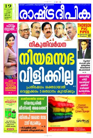 Rashtradeepika Kozhikode 19-09-2014