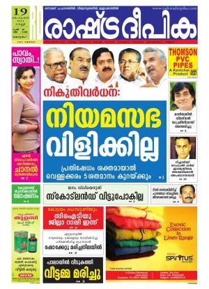 Rashtradeepika Kottayam 19-09-2014