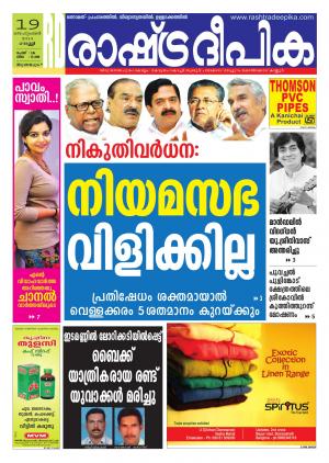 Rashtradeepika Trivandrum 19-09-2014