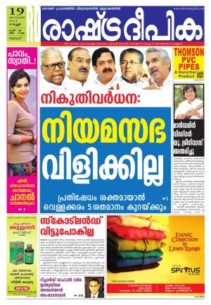 Rashtradeepika Palakkad 19-09-2014