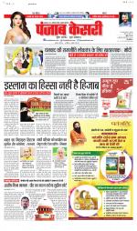 North East Main - Punjab Kesari