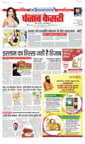 Date 16-03-2022 Punjab Kesari North East Main
