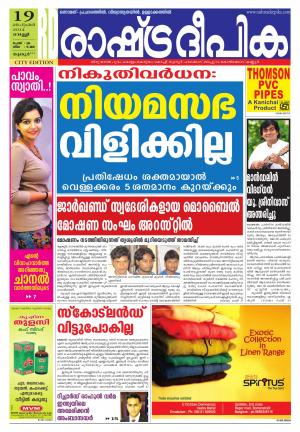Rashtradeepika Thrissur 19-09-2014