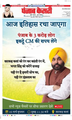 Date 16-03-2022 Punjab Kesari Ghaziabad