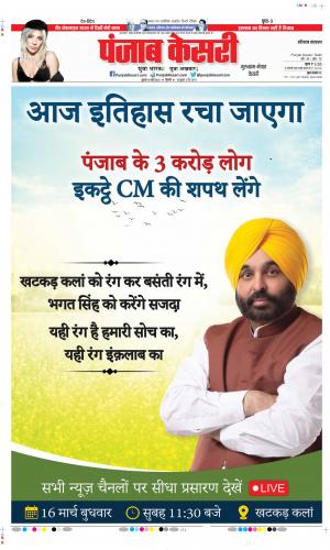 Date 16-03-2022 Punjab Kesari Gurugram