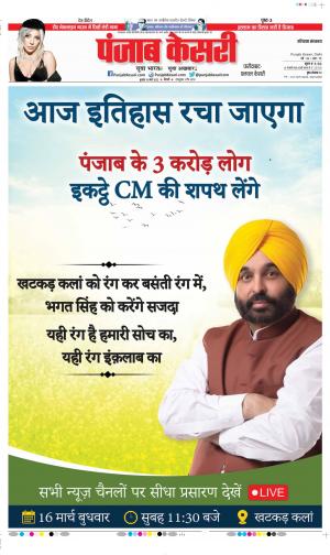 Date 16-03-2022 Punjab Kesari Faridabad