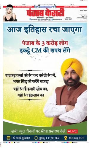 Date 16-03-2022 Punjab Kesari Bahadurgarh