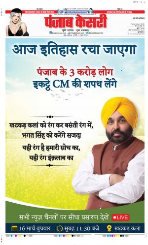 Date 16-03-2022 Punjab Kesari Agra