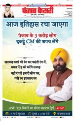 Hariyana Main - Punjab Kesari