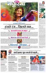 छिंदवाड़ा मधुरिमा