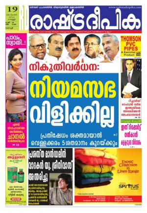 Rashtradeepika Kochi 19-09-2014