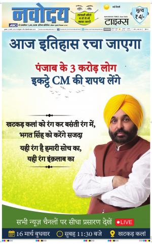 The Navodaya Times Main