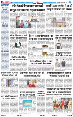 The Navodaya Times Noida
