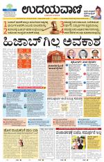 Davanagere Edition