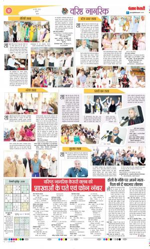 Date 16-03-2022 Punjab Kesari Varishth Nagrik Kesari