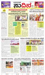 Sudina(Belthangadi - Bantwal)