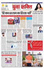 युवाशक्ति