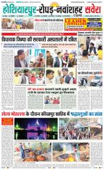 Hoshiarpur Savera