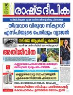 Rashtradeepika Kannur