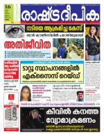 Rashtradeepika Palakkad
