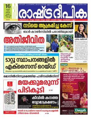Rashtradeepika Kochi 16-03-2022