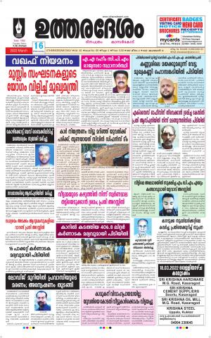 UTHARADESAM 