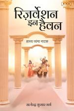 Reservation In Heaven