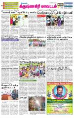 Krishnagiri-Salem Supplement