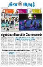 Dinaethal - Tamilnadu