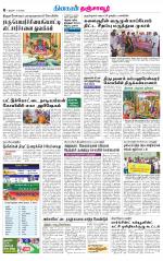 Thanjavur-Trichy Supplement