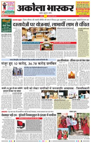 अकोला भास्कर