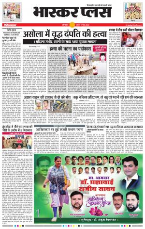 औरंगाबाद भास्कर प्लस