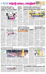 Erode-Coimbatore Supplement