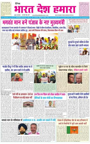 bharatdeshhamara punjab 6-03-2022