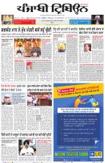 Punjabi Tribune (Delhi Edition)