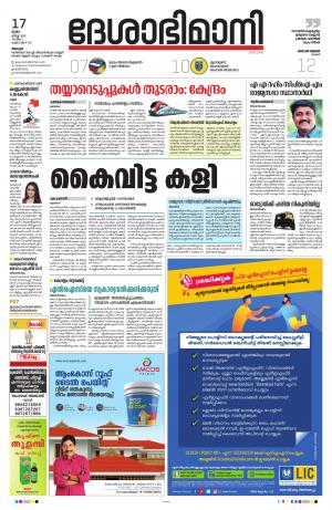 Alappuzha, 17th March 2022