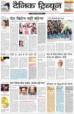 Dainik Tribune (Karnal Edition)