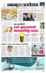 Metrovaartha - Alappuzha