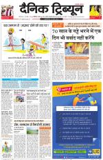 Dainik Tribune (Karnal Edition)