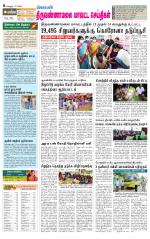 Tiruvannamalai-Vellore Supplement