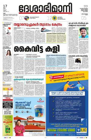 17th March 2022, Kannur